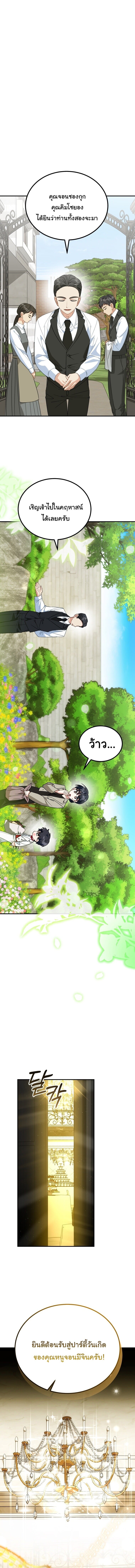 I Will Raise This Family to Greatness ซีอีโอกตัญญูจะกอบกู้ครอบครัวนี้เอง! ตอนที่ 40 page 4