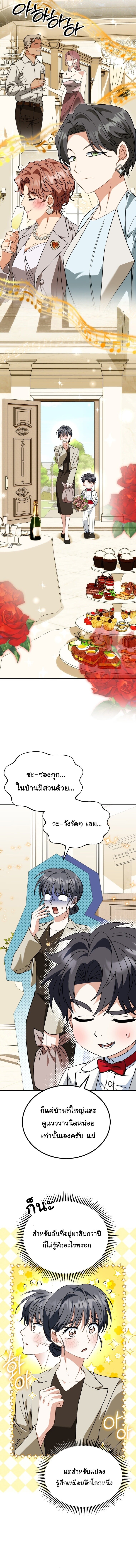 I Will Raise This Family to Greatness ซีอีโอกตัญญูจะกอบกู้ครอบครัวนี้เอง! ตอนที่ 40 page 5