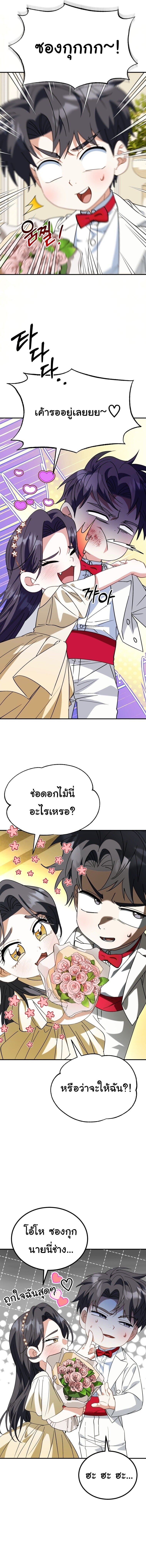 I Will Raise This Family to Greatness ซีอีโอกตัญญูจะกอบกู้ครอบครัวนี้เอง! ตอนที่ 40 page 6