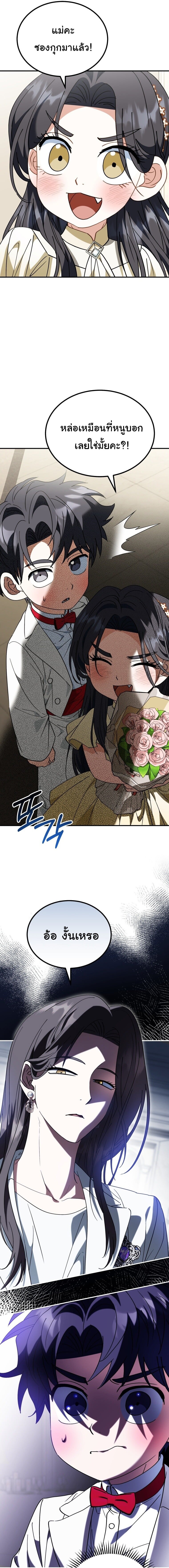 I Will Raise This Family to Greatness ซีอีโอกตัญญูจะกอบกู้ครอบครัวนี้เอง! ตอนที่ 40 page 7