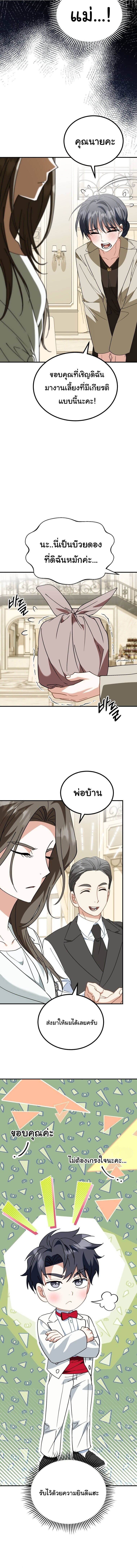 I Will Raise This Family to Greatness ซีอีโอกตัญญูจะกอบกู้ครอบครัวนี้เอง! ตอนที่ 40 page 8