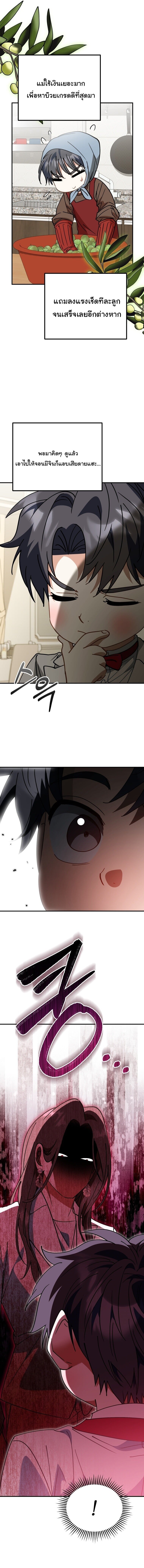 I Will Raise This Family to Greatness ซีอีโอกตัญญูจะกอบกู้ครอบครัวนี้เอง! ตอนที่ 40 page 9