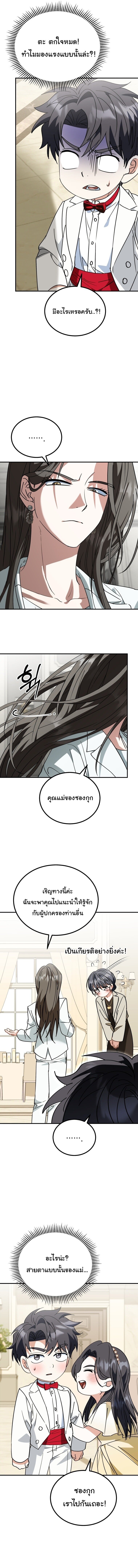 I Will Raise This Family to Greatness ซีอีโอกตัญญูจะกอบกู้ครอบครัวนี้เอง! ตอนที่ 40 page 10