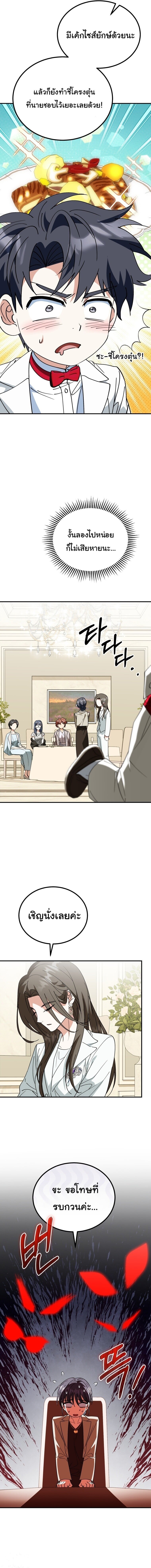 I Will Raise This Family to Greatness ซีอีโอกตัญญูจะกอบกู้ครอบครัวนี้เอง! ตอนที่ 40 page 11