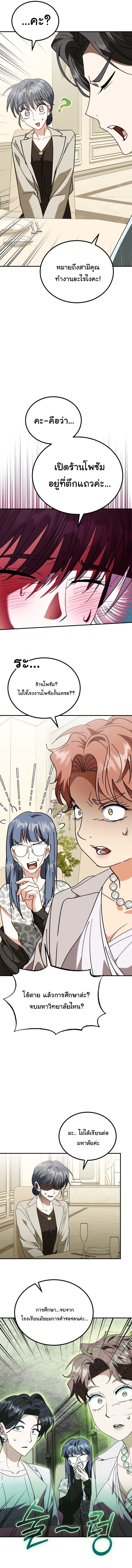 I Will Raise This Family to Greatness ซีอีโอกตัญญูจะกอบกู้ครอบครัวนี้เอง! ตอนที่ 40 page 13