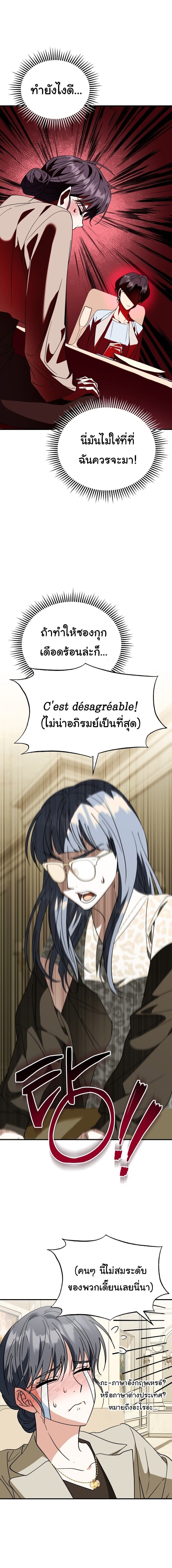 I Will Raise This Family to Greatness ซีอีโอกตัญญูจะกอบกู้ครอบครัวนี้เอง! ตอนที่ 40 page 14