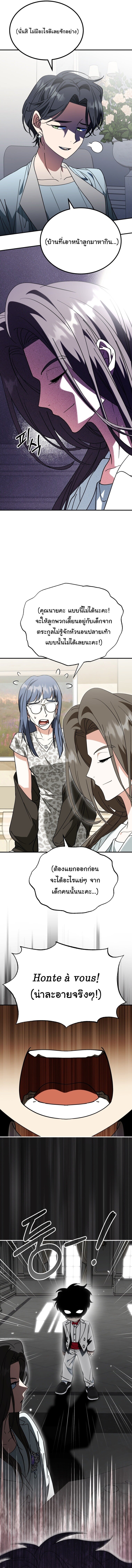 I Will Raise This Family to Greatness ซีอีโอกตัญญูจะกอบกู้ครอบครัวนี้เอง! ตอนที่ 40 page 15