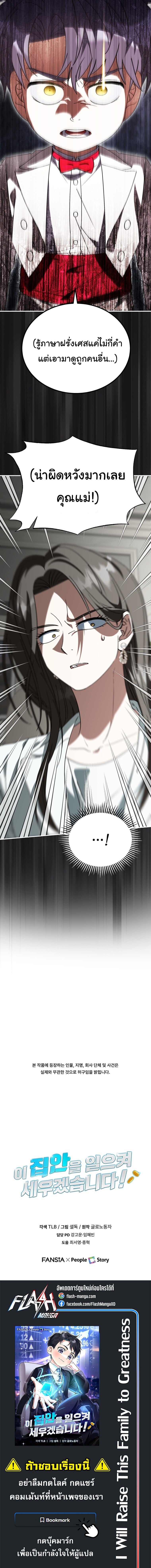 I Will Raise This Family to Greatness ซีอีโอกตัญญูจะกอบกู้ครอบครัวนี้เอง! ตอนที่ 40 page 16