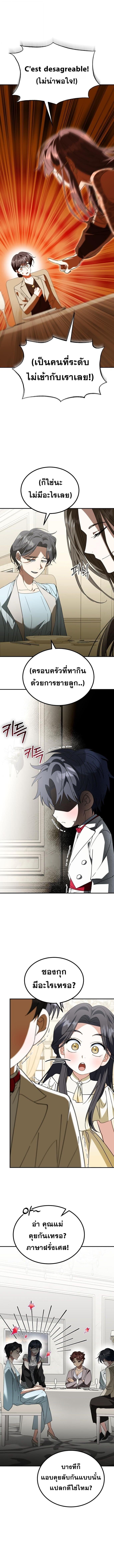 I Will Raise This Family to Greatness ซีอีโอกตัญญูจะกอบกู้ครอบครัวนี้เอง! ตอนที่ 41 page 0