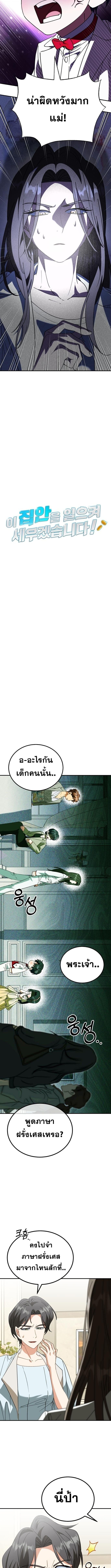 I Will Raise This Family to Greatness ซีอีโอกตัญญูจะกอบกู้ครอบครัวนี้เอง! ตอนที่ 41 page 2