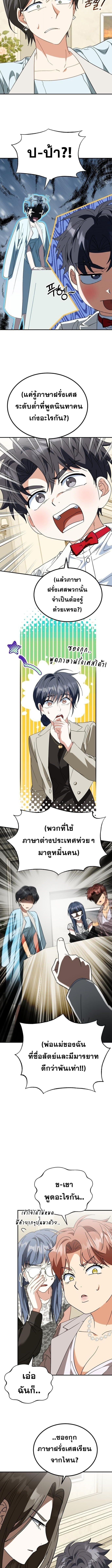I Will Raise This Family to Greatness ซีอีโอกตัญญูจะกอบกู้ครอบครัวนี้เอง! ตอนที่ 41 page 3