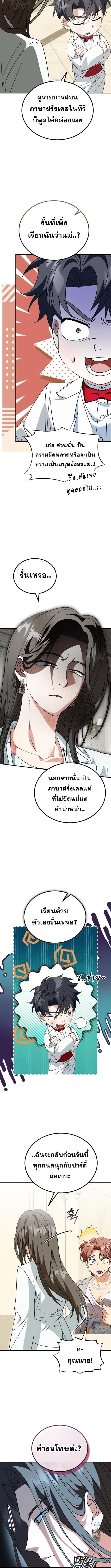 I Will Raise This Family to Greatness ซีอีโอกตัญญูจะกอบกู้ครอบครัวนี้เอง! ตอนที่ 41 page 4