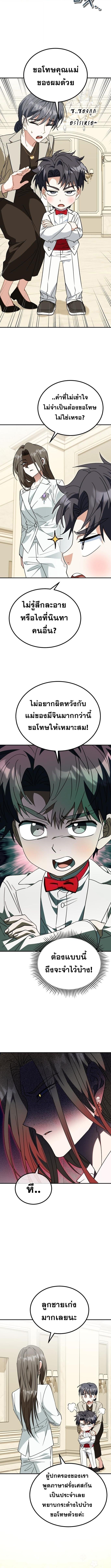 I Will Raise This Family to Greatness ซีอีโอกตัญญูจะกอบกู้ครอบครัวนี้เอง! ตอนที่ 41 page 5