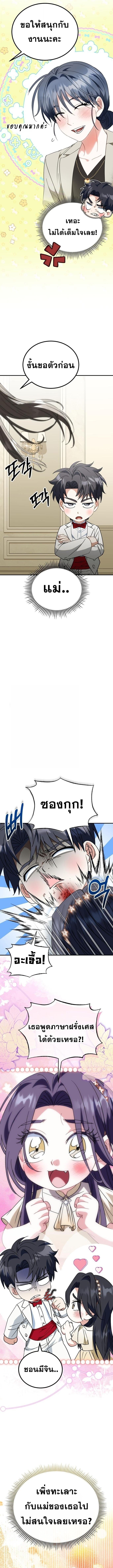 I Will Raise This Family to Greatness ซีอีโอกตัญญูจะกอบกู้ครอบครัวนี้เอง! ตอนที่ 41 page 6