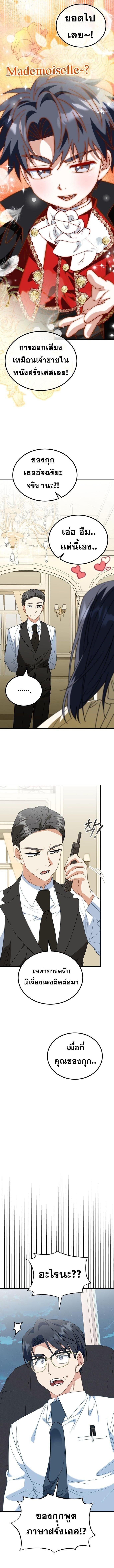 I Will Raise This Family to Greatness ซีอีโอกตัญญูจะกอบกู้ครอบครัวนี้เอง! ตอนที่ 41 page 7