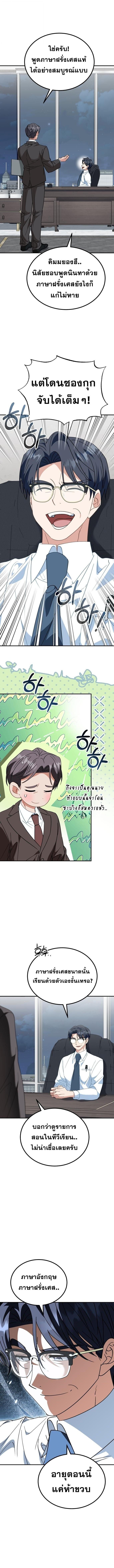 I Will Raise This Family to Greatness ซีอีโอกตัญญูจะกอบกู้ครอบครัวนี้เอง! ตอนที่ 41 page 8