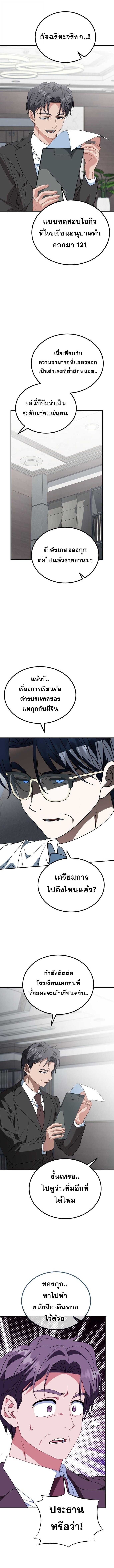 I Will Raise This Family to Greatness ซีอีโอกตัญญูจะกอบกู้ครอบครัวนี้เอง! ตอนที่ 41 page 9