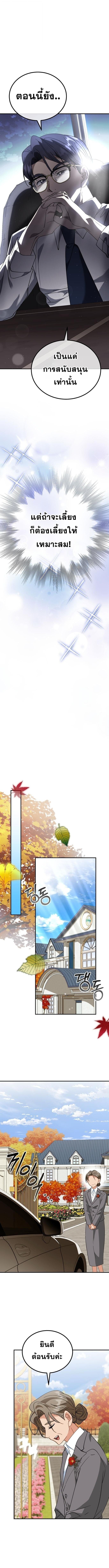 I Will Raise This Family to Greatness ซีอีโอกตัญญูจะกอบกู้ครอบครัวนี้เอง! ตอนที่ 41 page 10