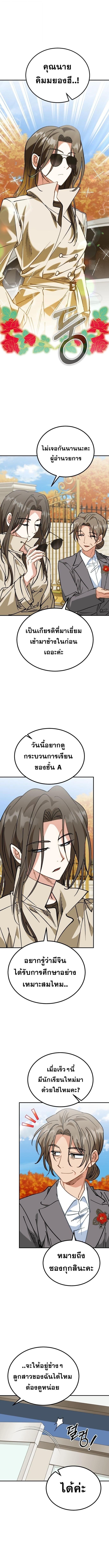 I Will Raise This Family to Greatness ซีอีโอกตัญญูจะกอบกู้ครอบครัวนี้เอง! ตอนที่ 41 page 11