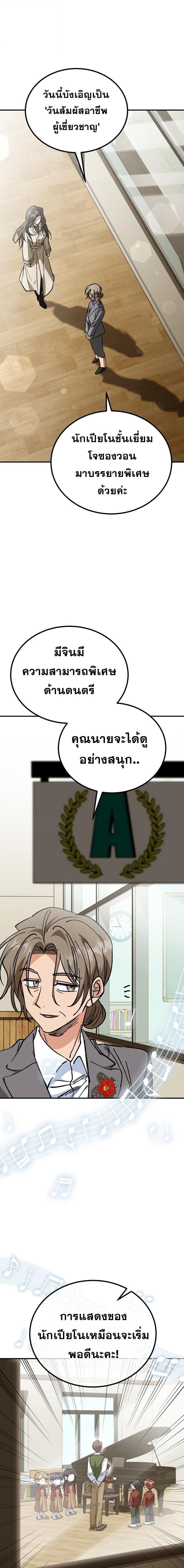 I Will Raise This Family to Greatness ซีอีโอกตัญญูจะกอบกู้ครอบครัวนี้เอง! ตอนที่ 41 page 12