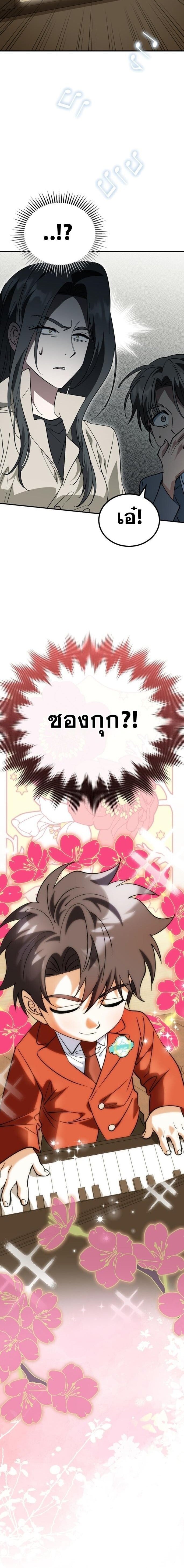 I Will Raise This Family to Greatness ซีอีโอกตัญญูจะกอบกู้ครอบครัวนี้เอง! ตอนที่ 41 page 13