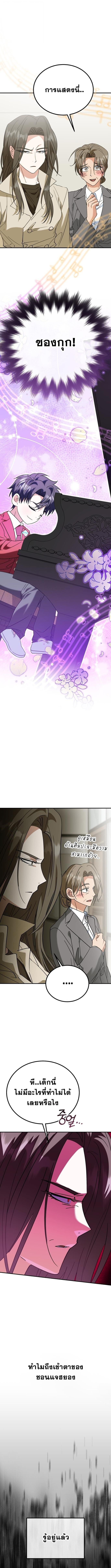 I Will Raise This Family to Greatness ซีอีโอกตัญญูจะกอบกู้ครอบครัวนี้เอง! ตอนที่ 42 page 0