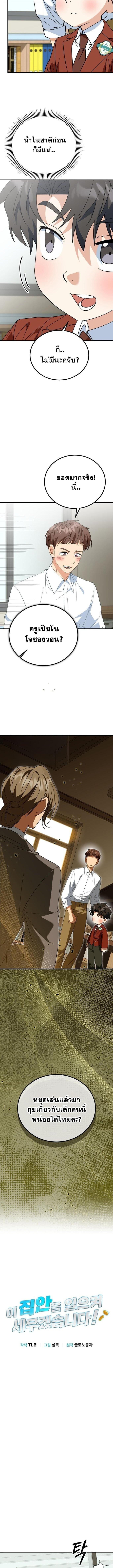 I Will Raise This Family to Greatness ซีอีโอกตัญญูจะกอบกู้ครอบครัวนี้เอง! ตอนที่ 42 page 3