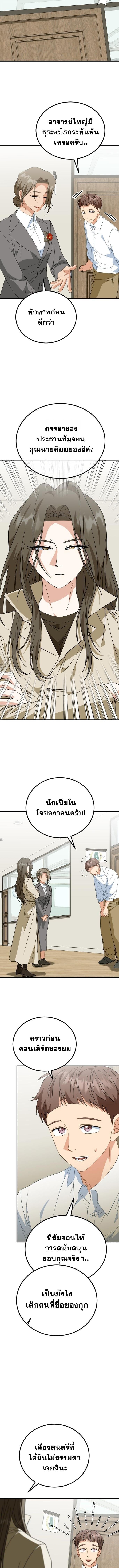 I Will Raise This Family to Greatness ซีอีโอกตัญญูจะกอบกู้ครอบครัวนี้เอง! ตอนที่ 42 page 4