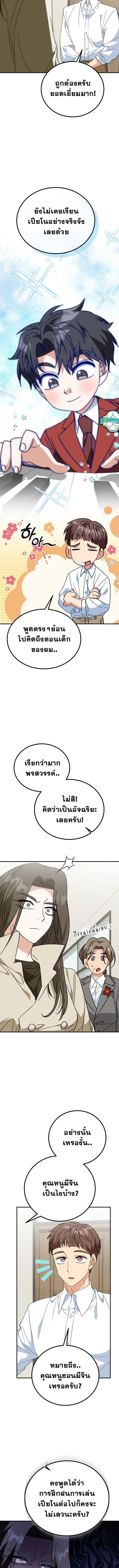 I Will Raise This Family to Greatness ซีอีโอกตัญญูจะกอบกู้ครอบครัวนี้เอง! ตอนที่ 42 page 5