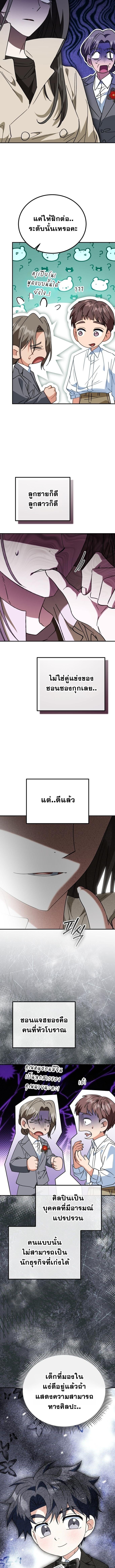 I Will Raise This Family to Greatness ซีอีโอกตัญญูจะกอบกู้ครอบครัวนี้เอง! ตอนที่ 42 page 6