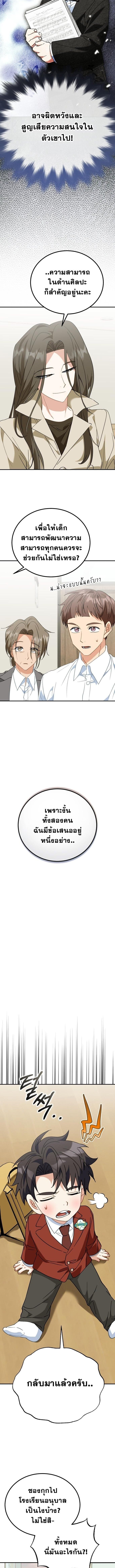 I Will Raise This Family to Greatness ซีอีโอกตัญญูจะกอบกู้ครอบครัวนี้เอง! ตอนที่ 42 page 7