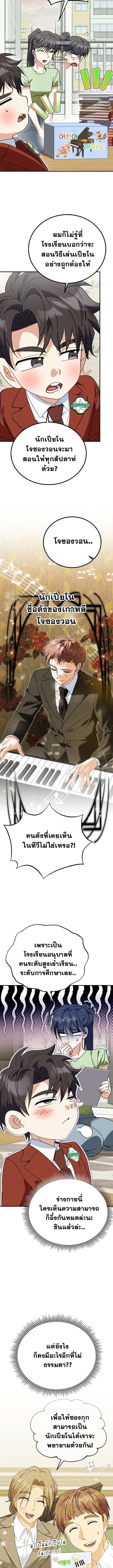 I Will Raise This Family to Greatness ซีอีโอกตัญญูจะกอบกู้ครอบครัวนี้เอง! ตอนที่ 42 page 8