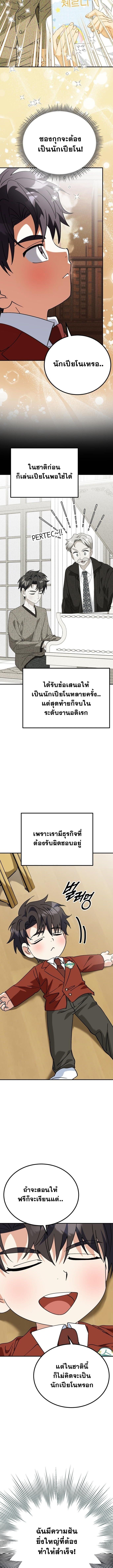 I Will Raise This Family to Greatness ซีอีโอกตัญญูจะกอบกู้ครอบครัวนี้เอง! ตอนที่ 42 page 9