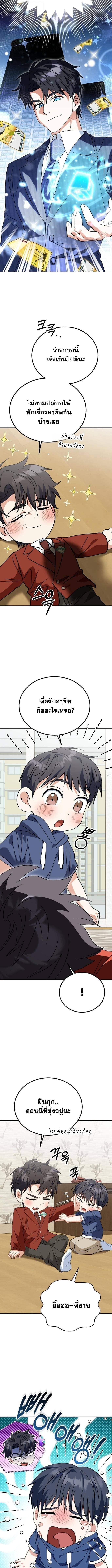 I Will Raise This Family to Greatness ซีอีโอกตัญญูจะกอบกู้ครอบครัวนี้เอง! ตอนที่ 42 page 10