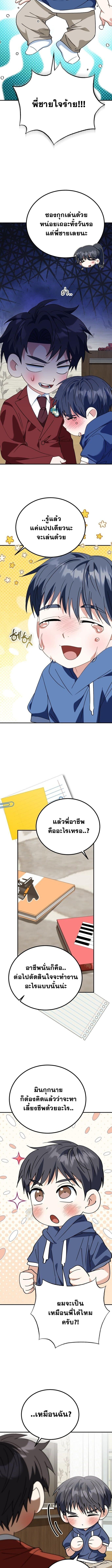 I Will Raise This Family to Greatness ซีอีโอกตัญญูจะกอบกู้ครอบครัวนี้เอง! ตอนที่ 42 page 11