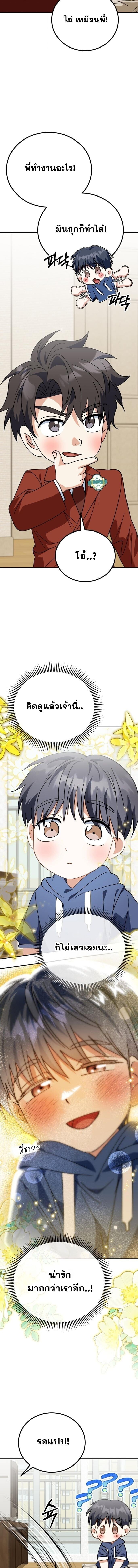 I Will Raise This Family to Greatness ซีอีโอกตัญญูจะกอบกู้ครอบครัวนี้เอง! ตอนที่ 42 page 12