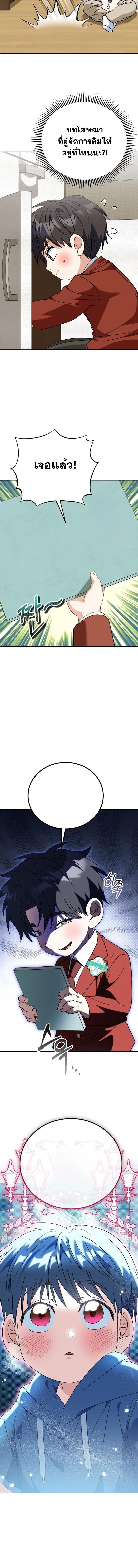 I Will Raise This Family to Greatness ซีอีโอกตัญญูจะกอบกู้ครอบครัวนี้เอง! ตอนที่ 42 page 13