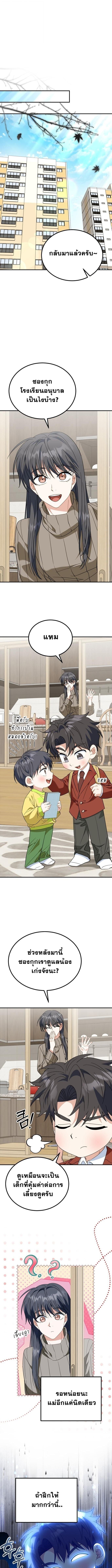 I Will Raise This Family to Greatness ซีอีโอกตัญญูจะกอบกู้ครอบครัวนี้เอง! ตอนที่ 43 page 0