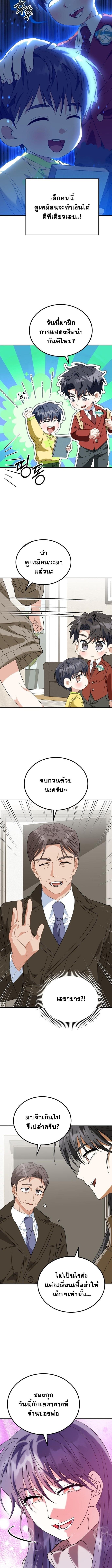 I Will Raise This Family to Greatness ซีอีโอกตัญญูจะกอบกู้ครอบครัวนี้เอง! ตอนที่ 43 page 1
