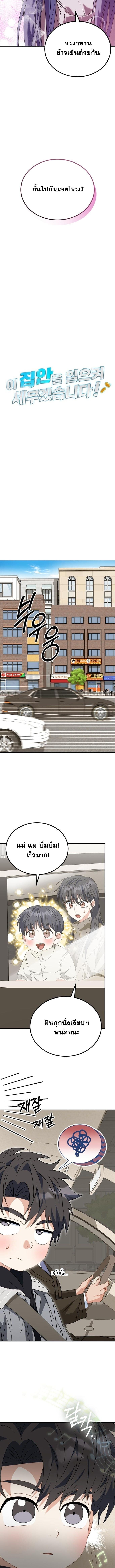 I Will Raise This Family to Greatness ซีอีโอกตัญญูจะกอบกู้ครอบครัวนี้เอง! ตอนที่ 43 page 2