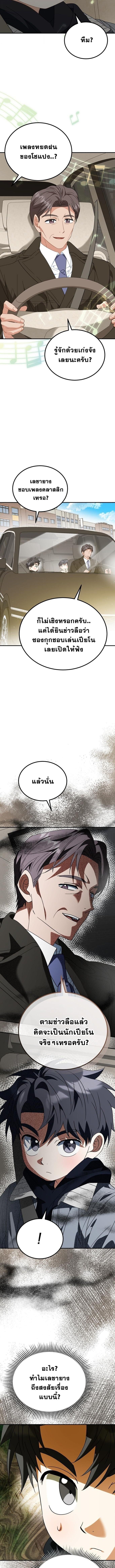 I Will Raise This Family to Greatness ซีอีโอกตัญญูจะกอบกู้ครอบครัวนี้เอง! ตอนที่ 43 page 3