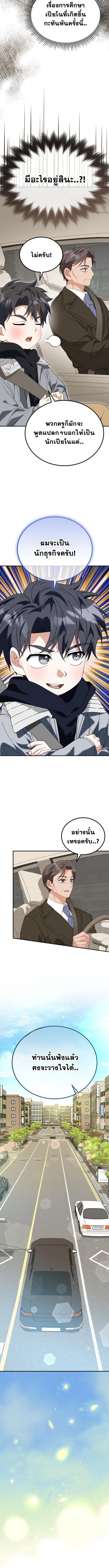 I Will Raise This Family to Greatness ซีอีโอกตัญญูจะกอบกู้ครอบครัวนี้เอง! ตอนที่ 43 page 4