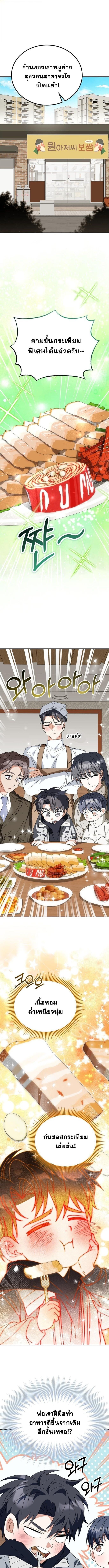 I Will Raise This Family to Greatness ซีอีโอกตัญญูจะกอบกู้ครอบครัวนี้เอง! ตอนที่ 43 page 5
