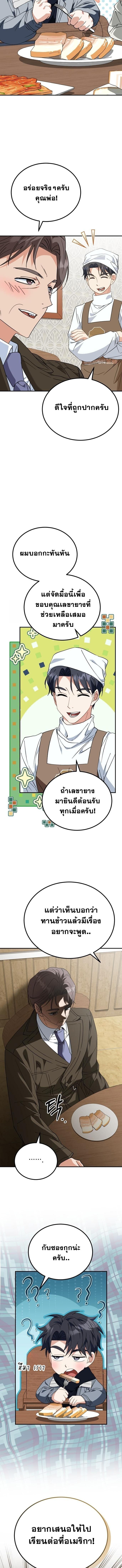 I Will Raise This Family to Greatness ซีอีโอกตัญญูจะกอบกู้ครอบครัวนี้เอง! ตอนที่ 43 page 6