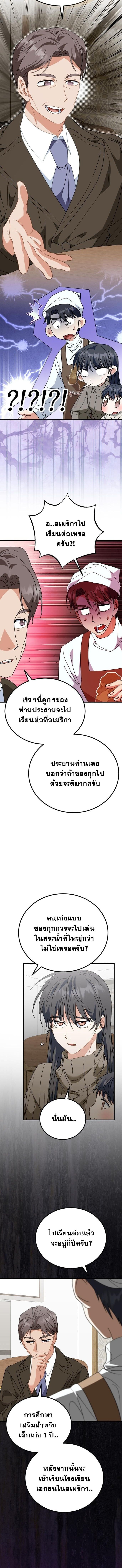 I Will Raise This Family to Greatness ซีอีโอกตัญญูจะกอบกู้ครอบครัวนี้เอง! ตอนที่ 43 page 7