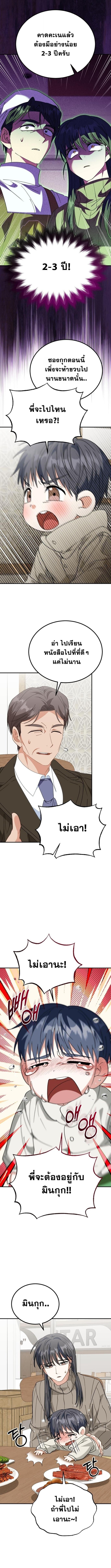 I Will Raise This Family to Greatness ซีอีโอกตัญญูจะกอบกู้ครอบครัวนี้เอง! ตอนที่ 43 page 8