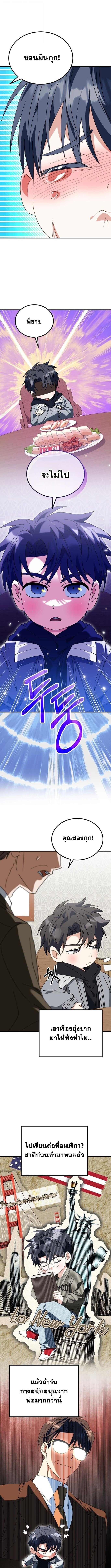 I Will Raise This Family to Greatness ซีอีโอกตัญญูจะกอบกู้ครอบครัวนี้เอง! ตอนที่ 43 page 9