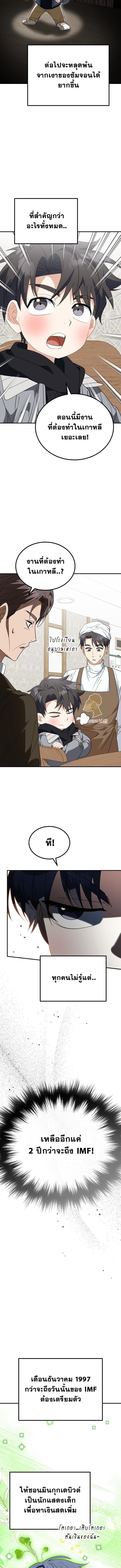 I Will Raise This Family to Greatness ซีอีโอกตัญญูจะกอบกู้ครอบครัวนี้เอง! ตอนที่ 43 page 10