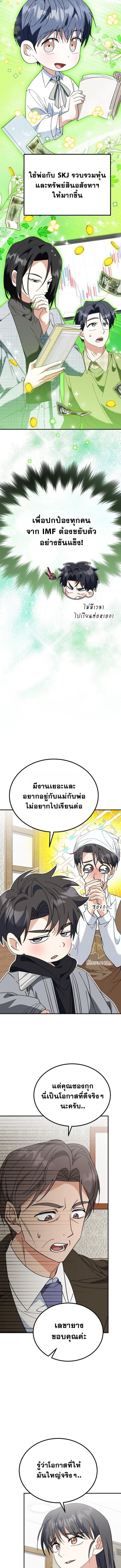 I Will Raise This Family to Greatness ซีอีโอกตัญญูจะกอบกู้ครอบครัวนี้เอง! ตอนที่ 43 page 11