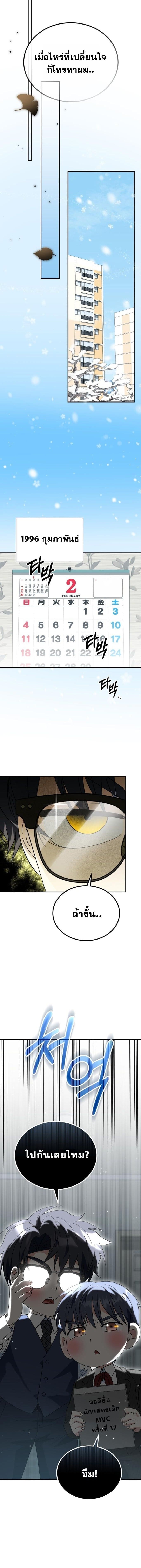 I Will Raise This Family to Greatness ซีอีโอกตัญญูจะกอบกู้ครอบครัวนี้เอง! ตอนที่ 43 page 13